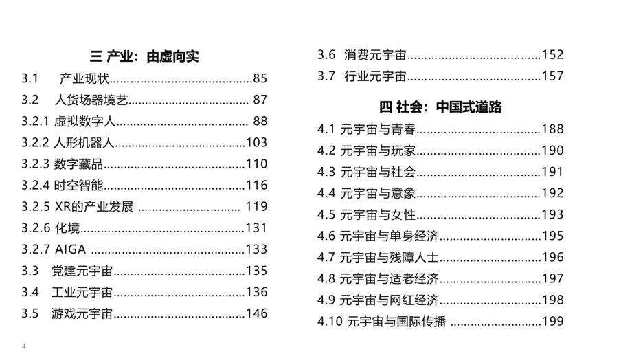 清华大学:元宇宙发展研究报告3.0版(2022)